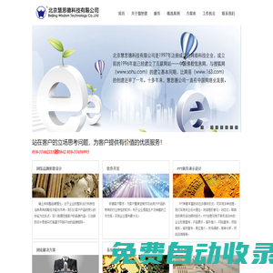 網站建設|網站制作|網站設計|軟件開發|北京慧思德科技有限公司