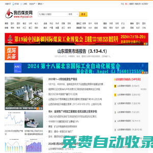 我的煤炭網-煤炭、焦炭、鋼材的價格行情與資訊平臺!