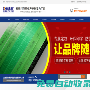 塑鋼打包帶-印字塑鋼帶-彩色PET打包帶-機(jī)用捆扎帶定制-全自動(dòng)塑鋼帶廠家