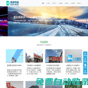 重慶VR公司-重慶3D動畫公司-重慶3D制作-重慶全景制作-重慶博得VR公司