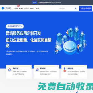 大連小程序開發_大連APP開發網站建設公司-遠景科技