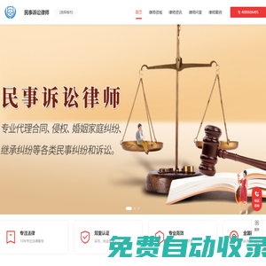 專業民事訴訟律師咨詢電話_民事糾紛律師哪家好_民事案件律師收費標準-民事律師事務所排名