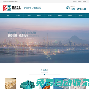 杭州管康塑業有限公司