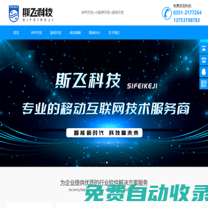 太原APP開發(fā)制作，太原物聯(lián)網(wǎng)開發(fā)，太原軟件開發(fā)，太原小程序開發(fā)公司|山西斯飛網(wǎng)絡(luò)科技有限公司