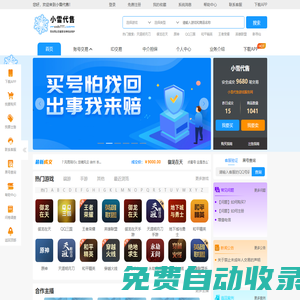 小雪代售游戲賬號交易_官網地址 https://www.xxds777.com