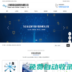 上海無線覆蓋,上海監控安裝,上海綜合布線-上海環語信息科技有限公司