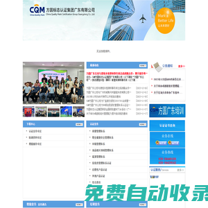 方圓標志認證集團廣東有限公司