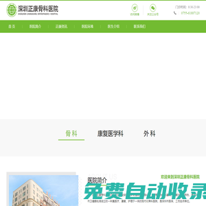 深圳骨科醫院排名_深圳骨科醫院哪家好-深圳正康骨科醫院【官網】