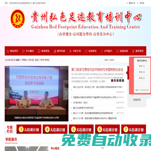 貴州紅色足跡教育培訓中心