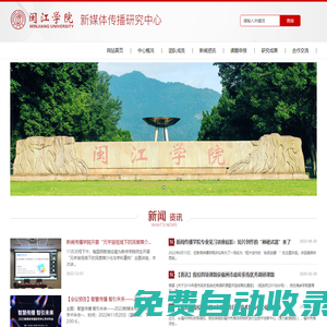 新媒體傳播研究中心