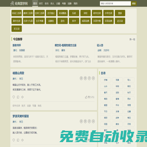 經典國學網 - 經典古詩文,詩詞名句大全