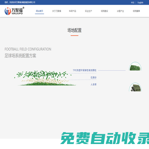 萬聚福（福建）集團有限公司