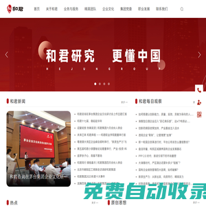 和君咨詢