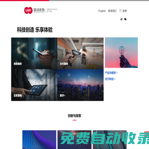 聯動優勢官網-科技創造客戶樂享體驗