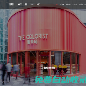 KK集團：國內領先的潮流零售企業