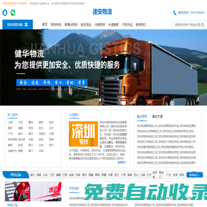 深圳物流公司_深圳貨運公司_物流專線-速安物流