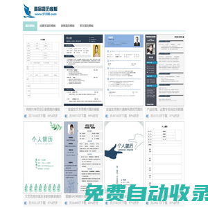 精選299套個人簡歷模板【免費下載|word可編輯】- 精品簡歷模板網