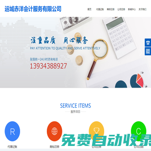 運(yùn)城赤洋會(huì)計(jì)服務(wù)有限公司-運(yùn)城赤洋會(huì)計(jì)服務(wù)有限公司，運(yùn)城會(huì)計(jì)服務(wù)公司，運(yùn)城會(huì)計(jì)服務(wù)，會(huì)計(jì)公司，運(yùn)城會(huì)計(jì)公司，運(yùn)城代理記賬，運(yùn)城公司注冊(cè)