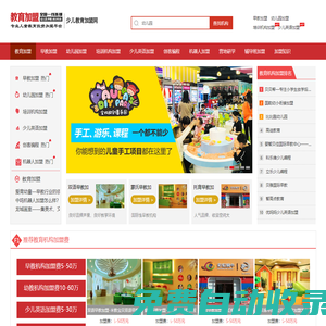 少兒教育加盟網-早教機構、幼兒園、兒童英語培訓機構加盟店品牌