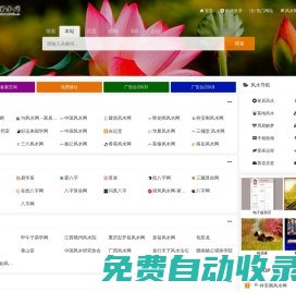 風水網站 - 風水網址  - 78風水導航