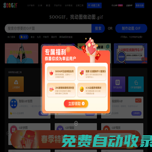SOOGIF-gif制作,gif圖片合成,gif在線制作工具,gif動圖網-搜搜Gif