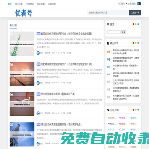 優者號 - 知識分享的樂園