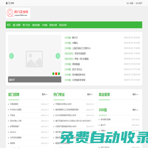 廈門招聘|廈門求職|廈門人才網|廈門找工作- 我的廈門工作網