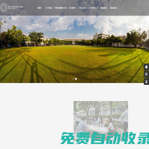 泰國東南亞大學 - sau.ac.cn