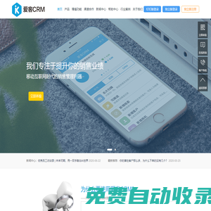 crm客戶關系管理系統,銷售管理系統,crm系統,在線crm,移動crm系統  -  愛客crm