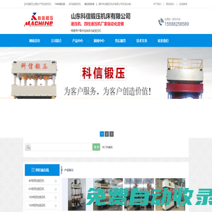 液壓機價格_100t液壓機_多功能液壓機-山東科信鍛壓機床有限公司