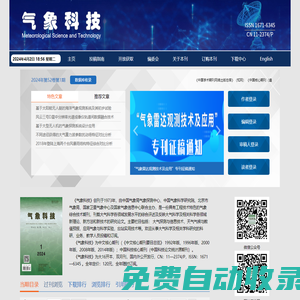 歡迎訪問《氣象科技》編輯部網站！