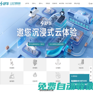 舒華體育—科學運動服務商