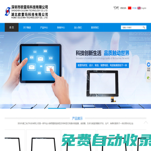 深圳市歐雷瑪科技有限公司--觸摸屏生產廠家、深圳TP觸摸屏、TP觸摸屏、觸摸屏等