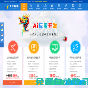 廣州網站建設公司_網站設計制作_奇億網絡公司