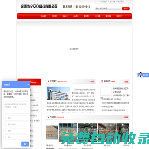 深圳市寧安立科技有限公司