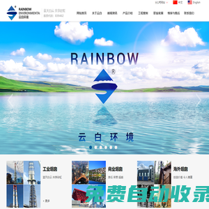 蘇州云白環境設備股份有限公司