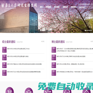 研究生招生網