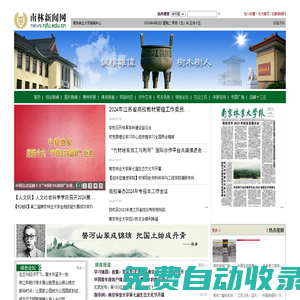 南林新聞網