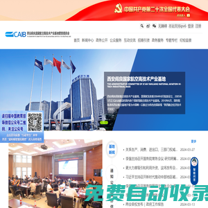 西安閻良國家航空高技術產業基地管理委員會