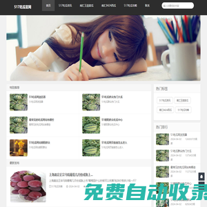 517瓜水果特產網|一個專注特產好物的網站