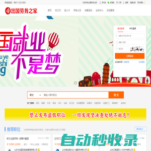 出國勞務,出國打工,出國工作,海外招聘 - 出國勞務之家