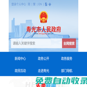 壽光市人民政府