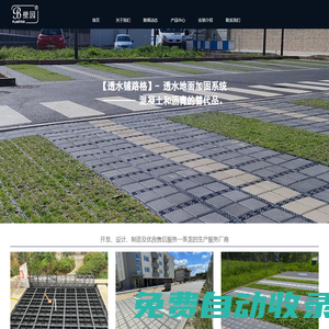 透水鋪路格|鋪路格|杭州壁園科技有限公司|透水石材支撐器|海綿城市|透水路面系統(tǒng)|壁園官方網(wǎng)站