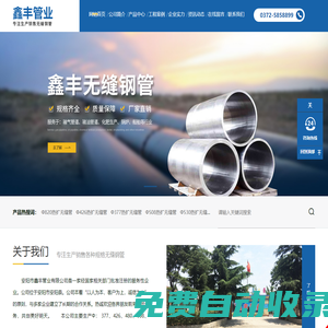 安陽縣鑫豐管業(yè)有限公司