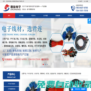 PVC電子線_硅膠高壓線_電子線材廠家-佛山市順德區君連電子有限公司