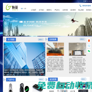 漢中恒基電子工程有限公司