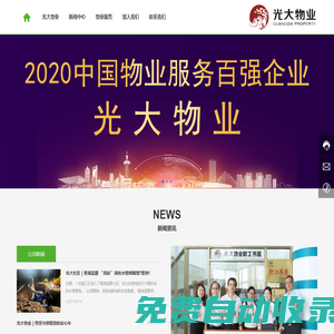 東莞市光大物業管理有限公司_官網_物業管理