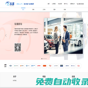 車享平臺(tái)，打造中國最大的一站式汽車在線生活服務(wù)平臺(tái)