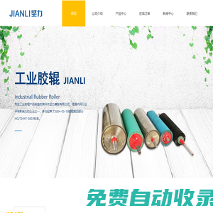 橡膠輥,丁晴橡膠輥,三元乙丙橡膠輥,氯璜化聚乙烯輥常州市堅力橡膠有限公司