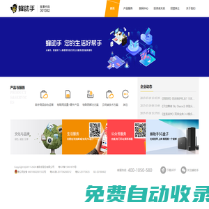 蜂助手官方網(wǎng)站-以數(shù)字科技助力便捷生活